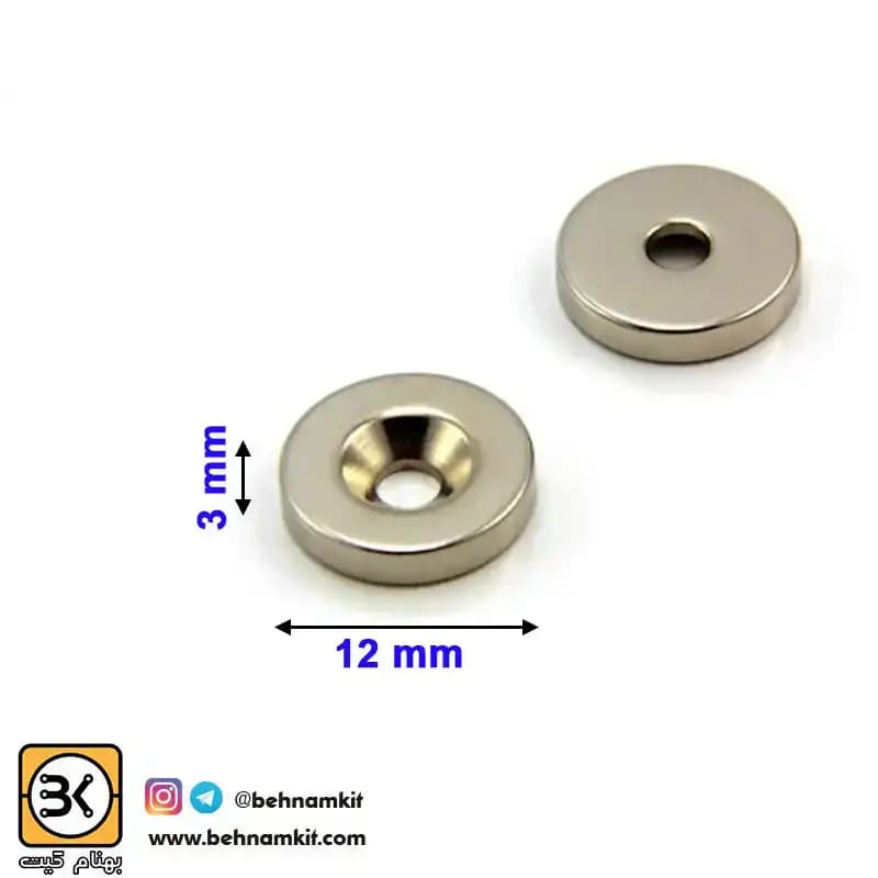 اهن ربا کونیک , قطر 12mm , ضخامت 3mm , سوراخ 4mm