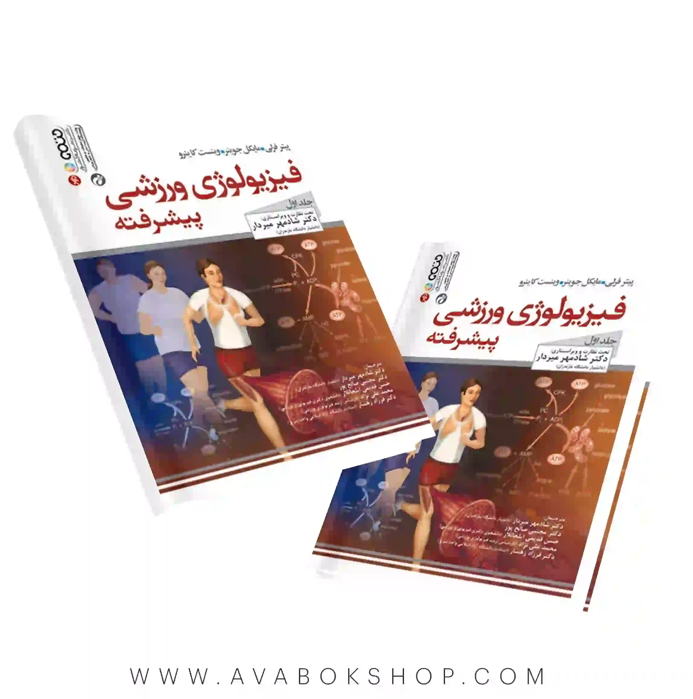 کتاب فیزیولوژی ورزشی پیشرفته پیتر فرلی انتشارات حتمی جلد اول