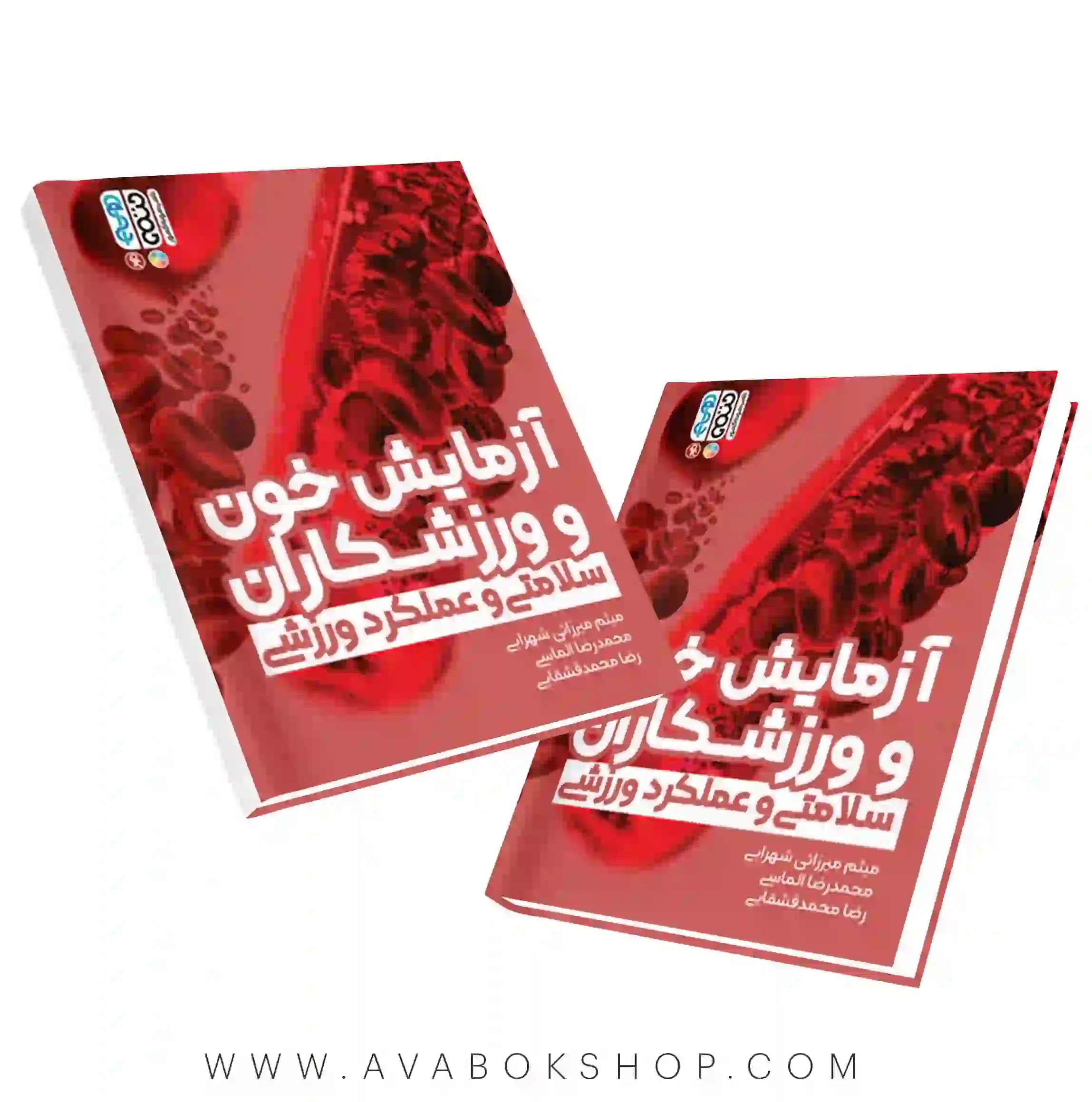 کتاب آزمایش خون و ورزشکاران محمدرضا الماسی انتشارات حتمی