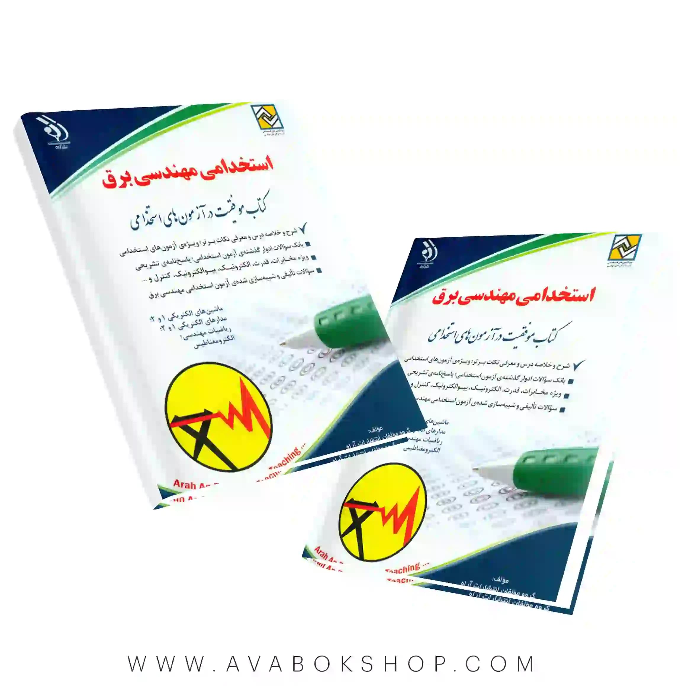 کتاب استخدامی مهندسی برق انتشارات آراه