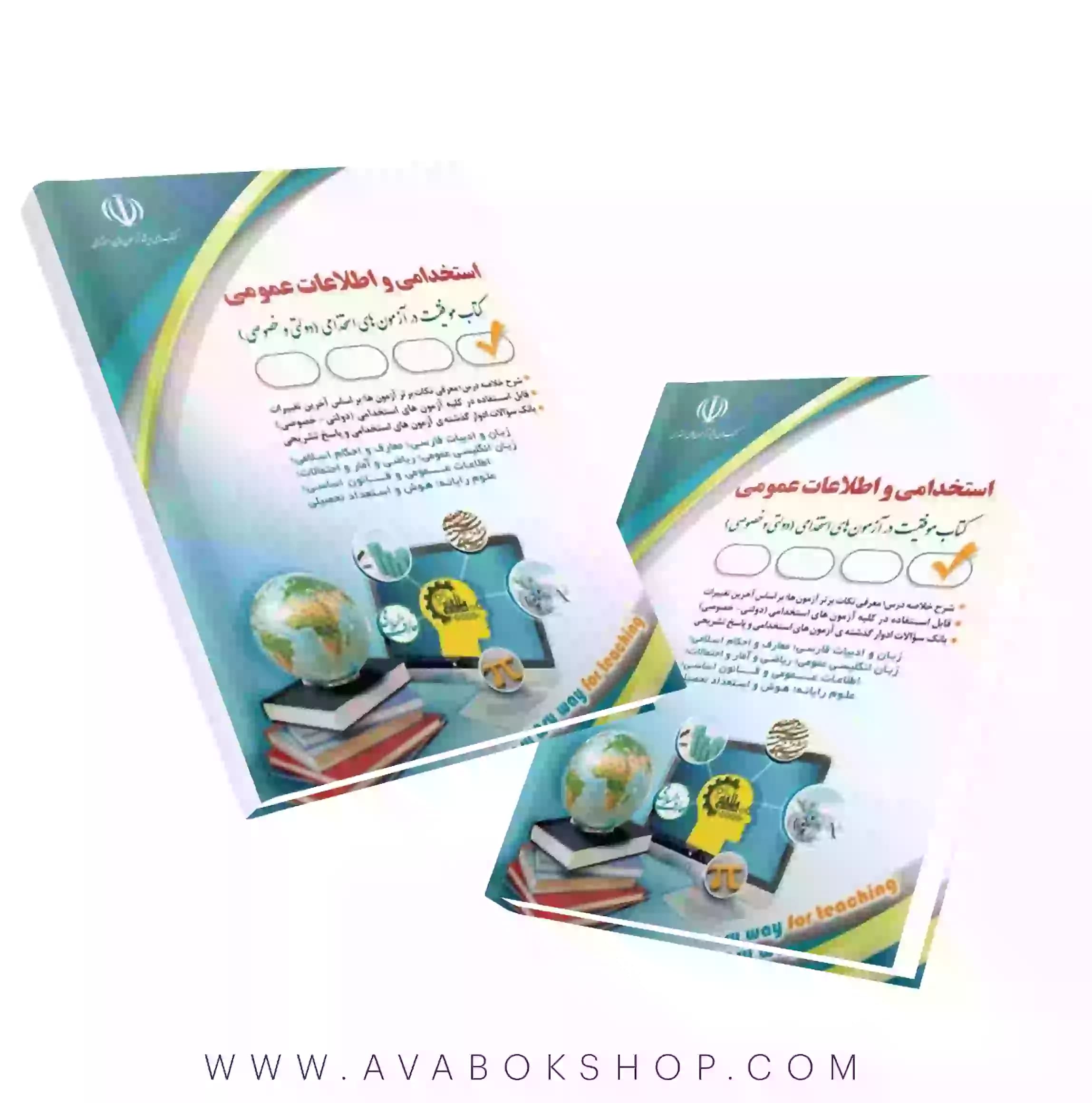 کتاب استخدامی و اطلاعات عمومی انتشارات آراه
