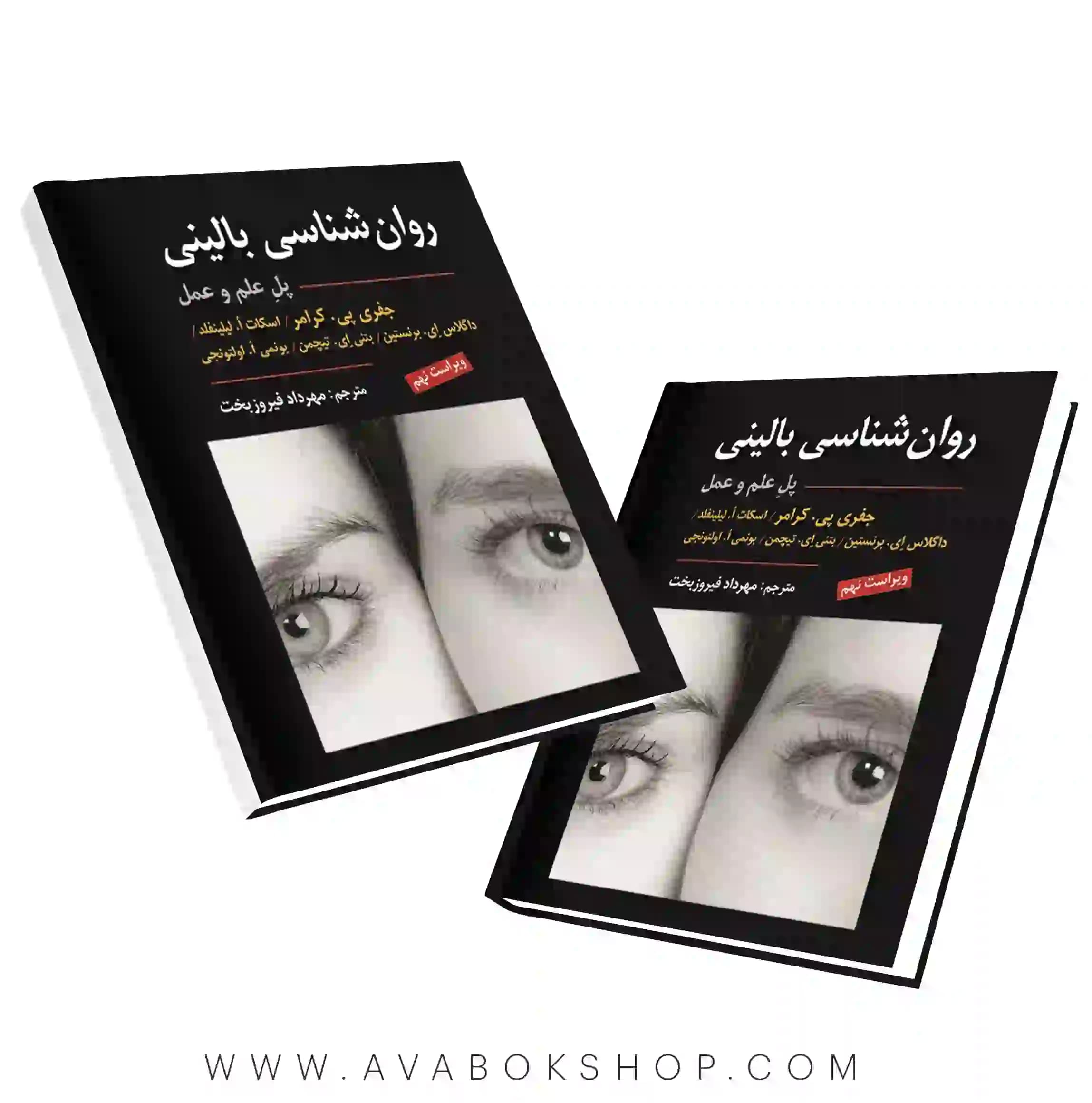 کتاب روانشناسی بالینی کرامر ترجمه مهرداد فیروزبخت انتشارات ارسباران