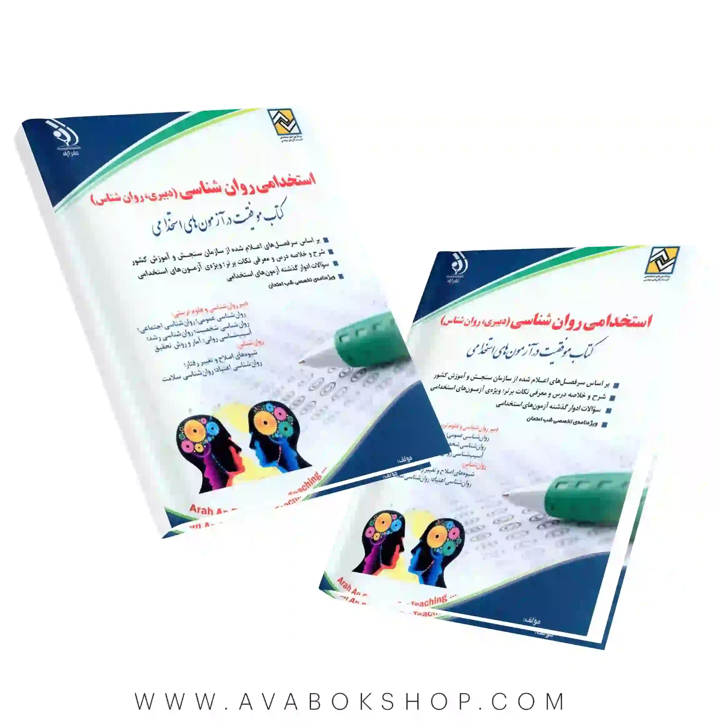 کتاب استخدامی روانشناسی انتشارات آراه