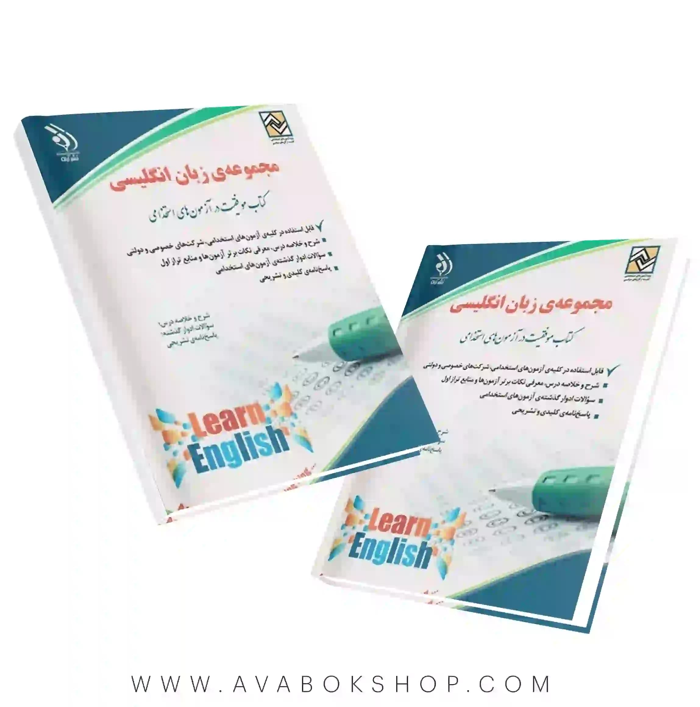 کتاب استخدامی مجموعه زبان انگلیسی انتشارات آراه