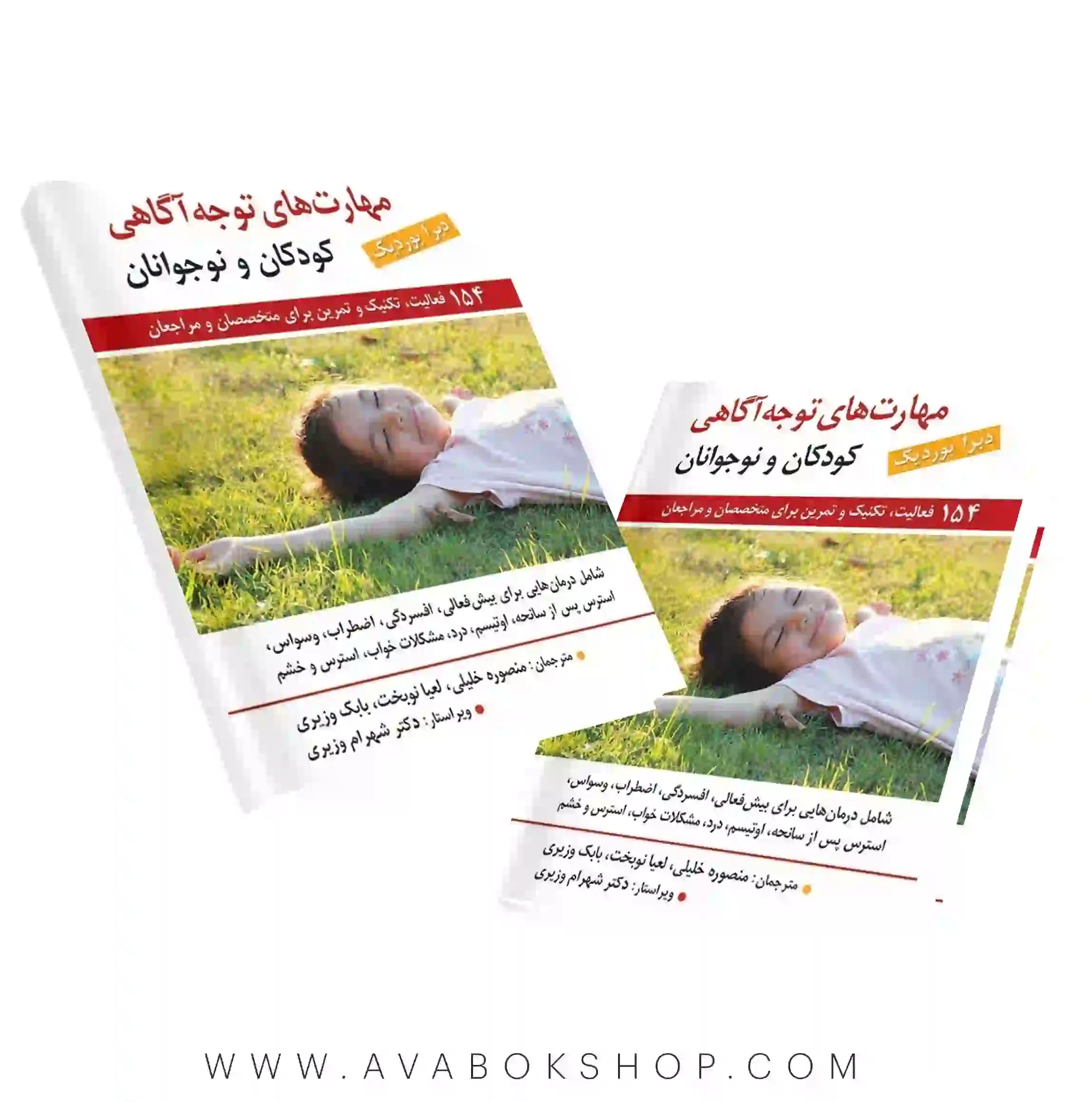 کتاب راهنمای مهارت های توجه آگاهی برای کودکان و نوجوانان انتشارات روان