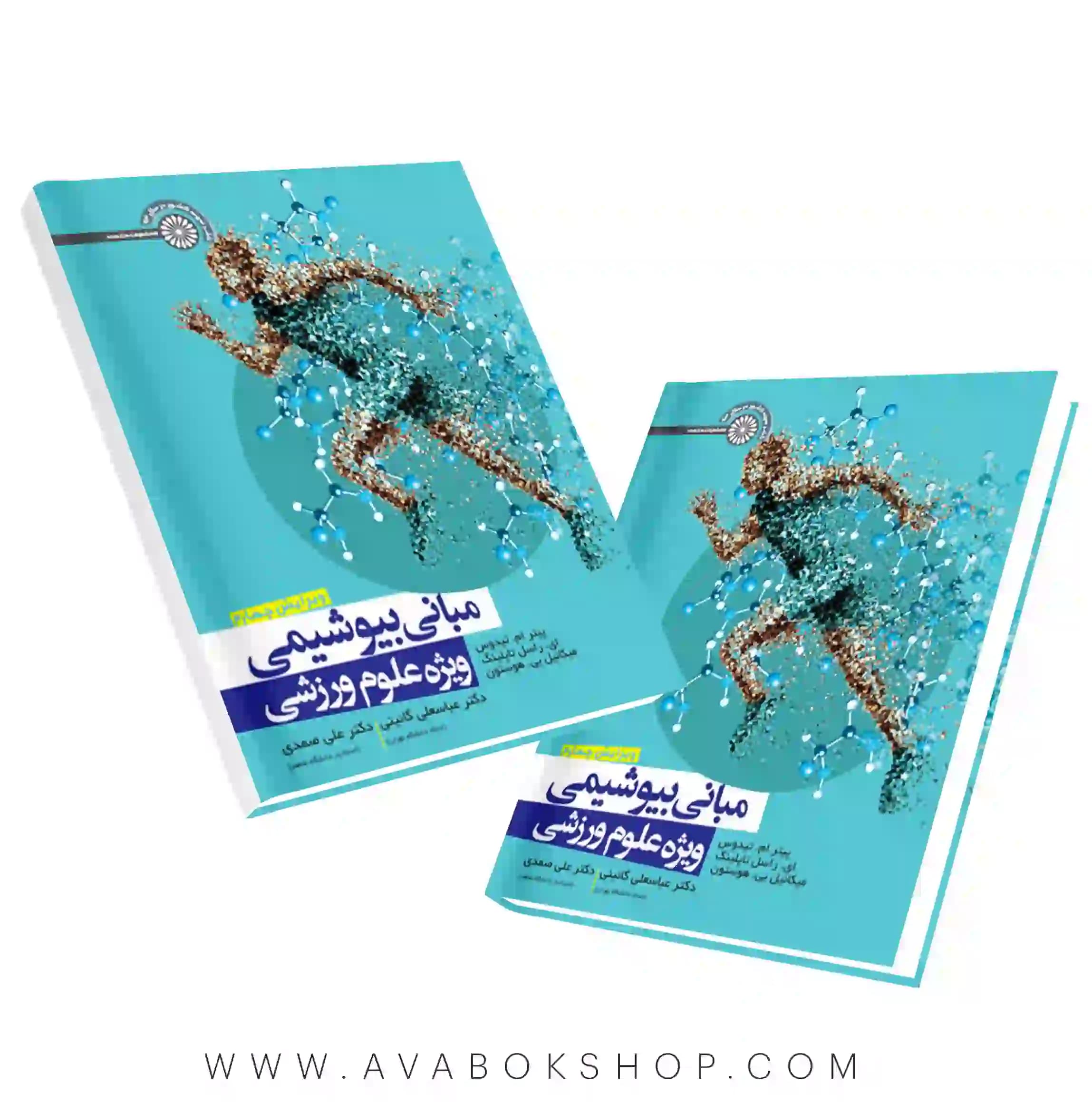 کتاب مبانی بیوشیمی ویژه علوم ورزشی انتشارات حتمی
