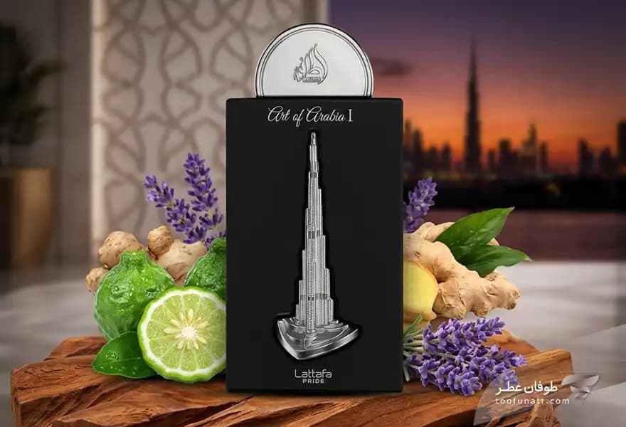 لطافه آرت آف عربیا 1 (برج خلیفه) — تصویر ۳