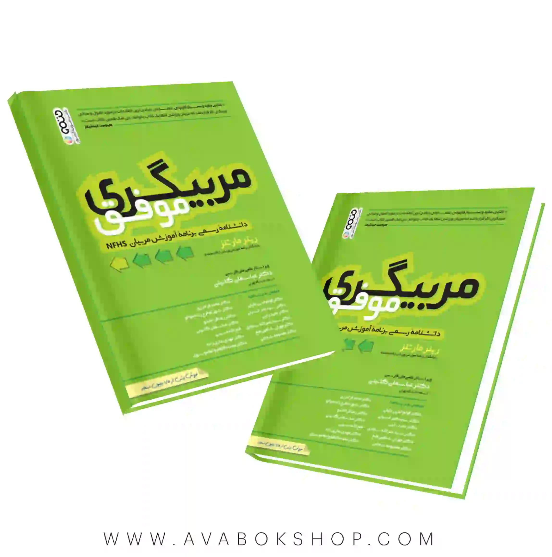 کتاب مربیگری موفق مارتنز ترجمه عباسعلی گائینی انتشارات حتمی