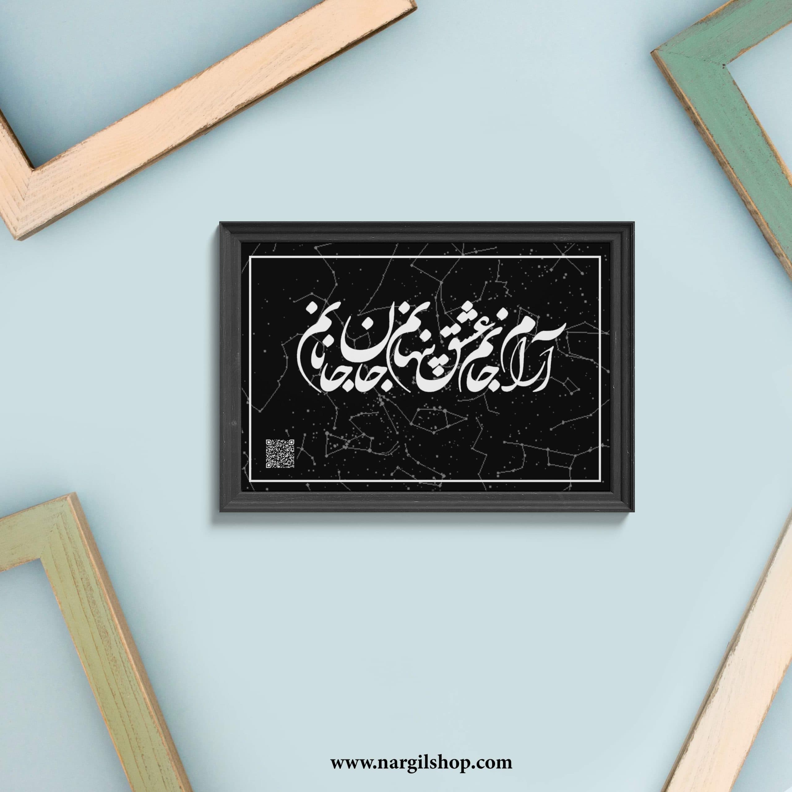 تابلو عاشقانه و آسمان شب 10 | Romantic Frame and Starry night 10