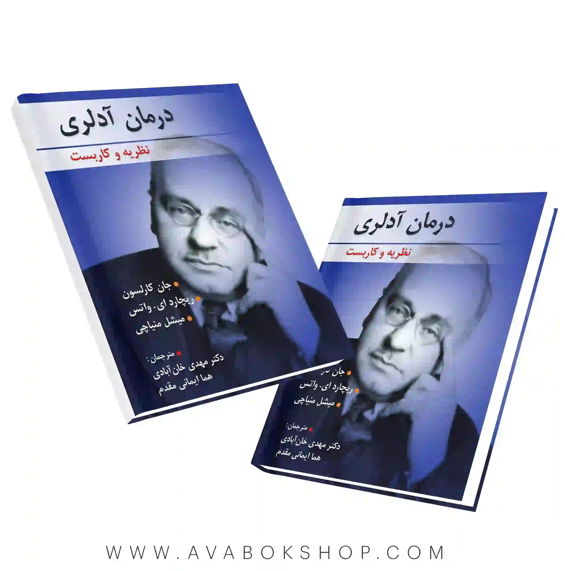 کتاب درمان آدلری نظریه و کاربست ترجمه خان ابادی و ایمانی مقدم انتشارات روان