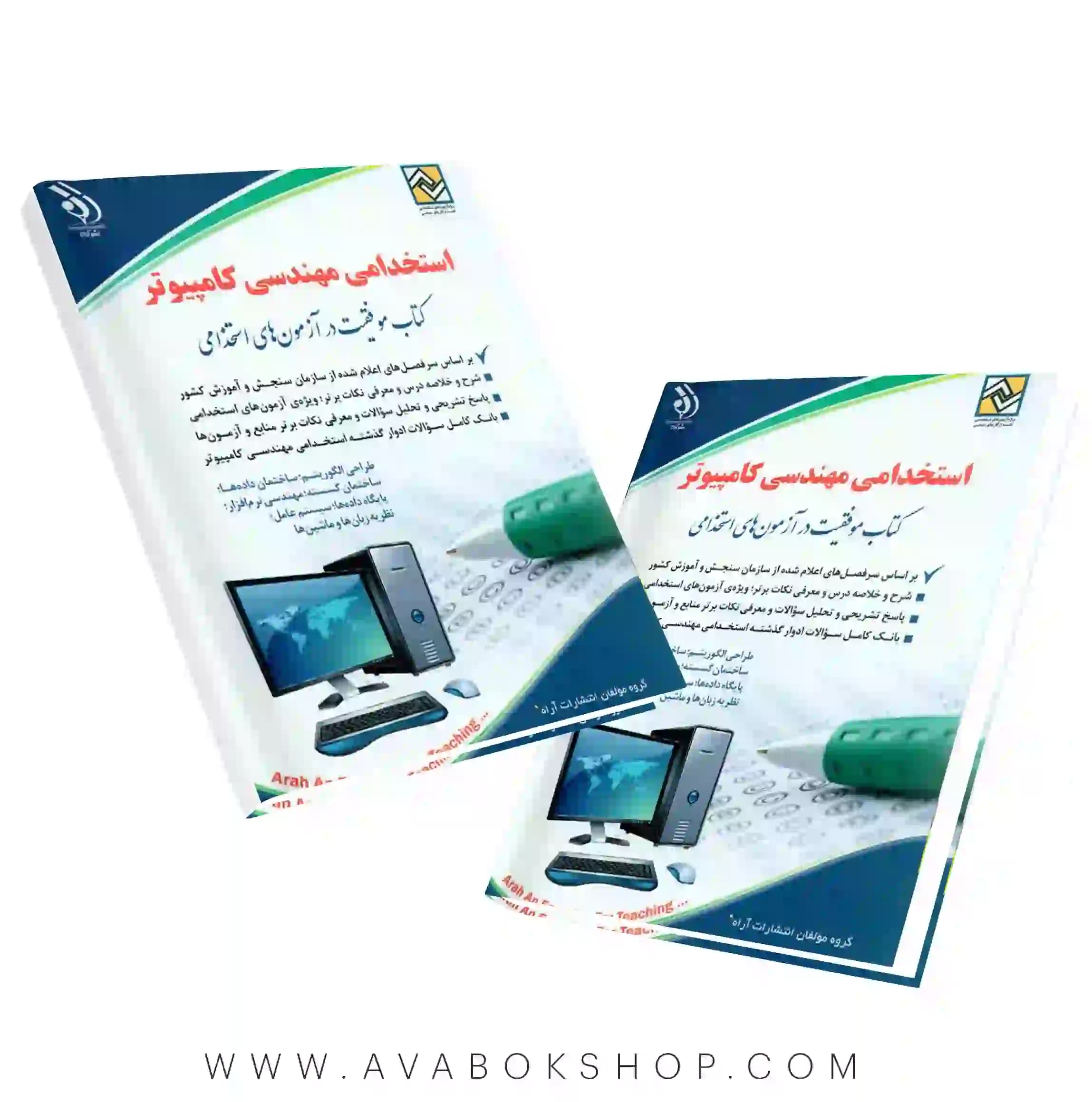 کتاب استخدامی مهندسی کامپیوتر انتشارات آراه