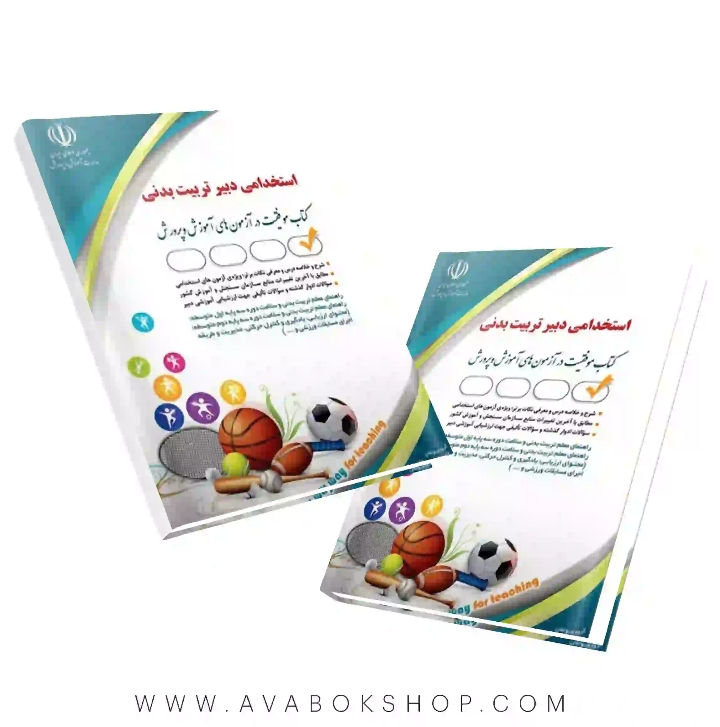 کتاب استخدامی دبیر تربیت بدنی انتشارات آراه