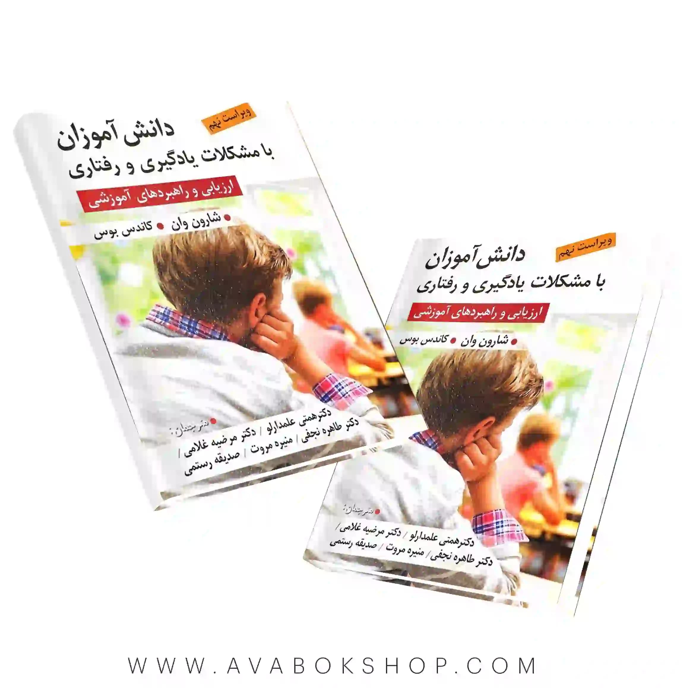 کتاب دانش آموزان با مشکلات یادگیری و رفتاری (ارزیابی و راهبرهای آموزشی) انتشارات ویرایش