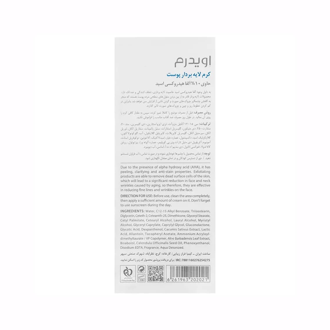 کرم لایه بردار پوست اویدرم حاوی AHA 10% — تصویر ۲