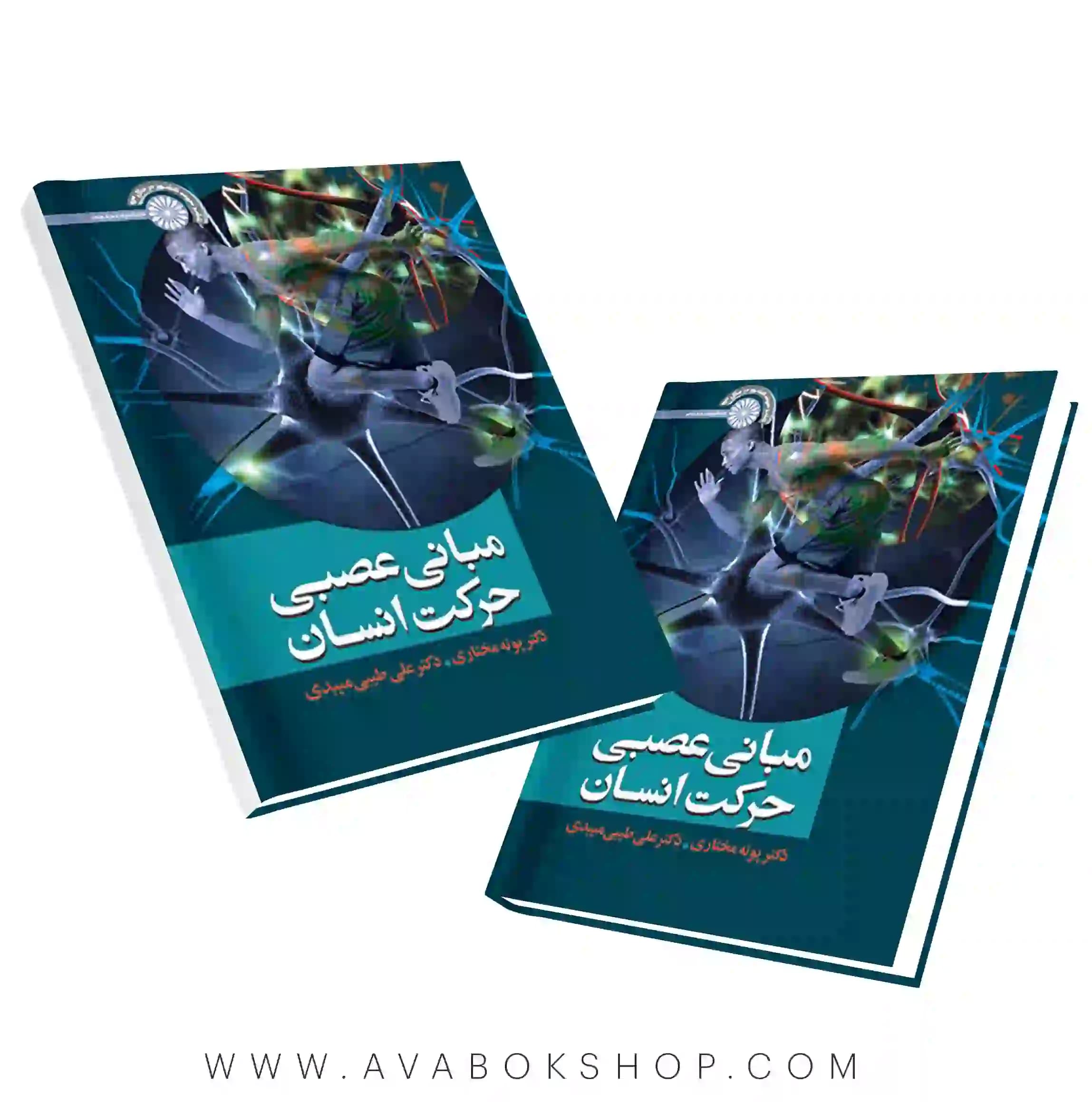 کتاب مبانی عصبی حرکت انسان انتشارات حتمی