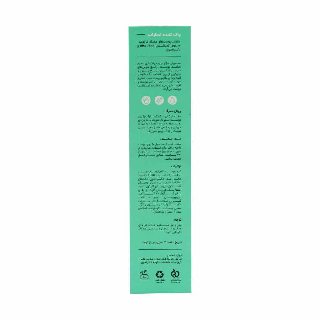 پاک کننده اسکراب سی گل (Seagull Facial Scrub Cleanser) — تصویر ۲