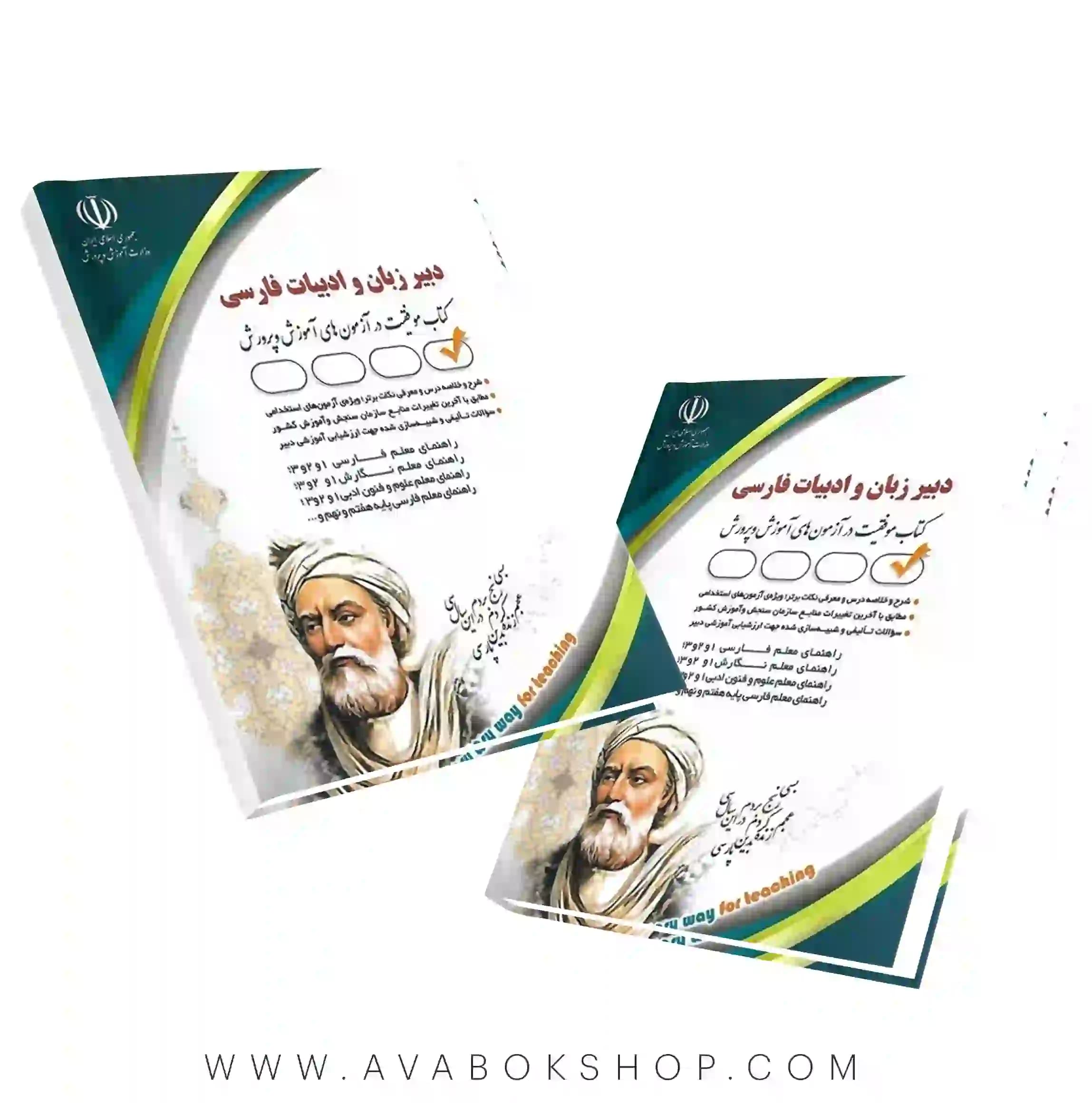 کتاب استخدامی دبیر زبان و ادبیات فارسی انتشارات آراه
