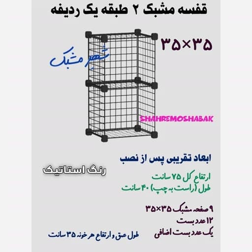 قفسه مشبک 2 طبقه یک ردیفه 35 در 35 قفسه کتاب سیمی تجهیزات فروشگاهی مبلمان اورلین مدل 963413