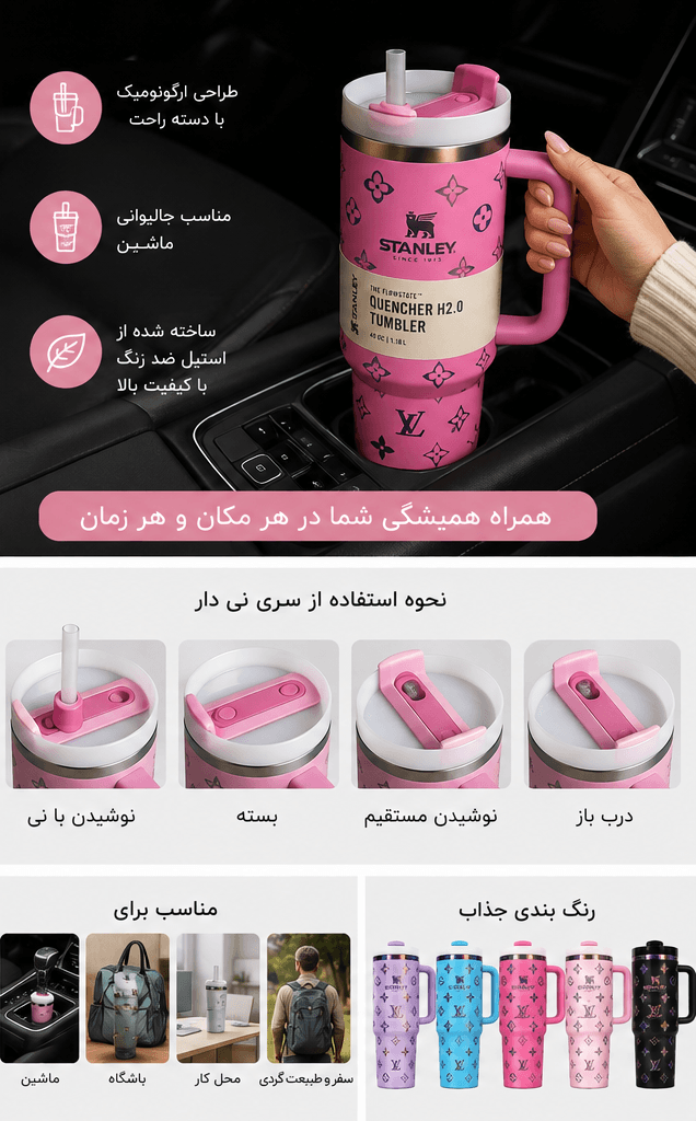 تراول ماگ STANLEY طرح لویی ویتون گنجایش 1.180 میل — تصویر ۲