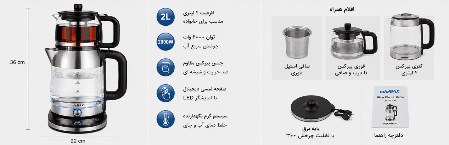 چای ساز روهمی minMAX مدل MT-8206 گنجایش 2 لیتر — تصویر ۲