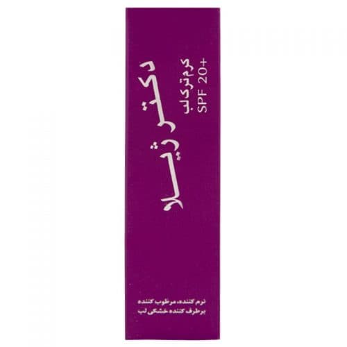 کرم ترک لب بنفش SPF20 دکتر ژیلا 12 گرم