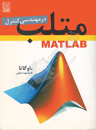 متلب در مهندسی کنترل