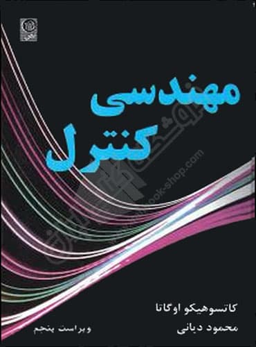 مهندسی کنترل