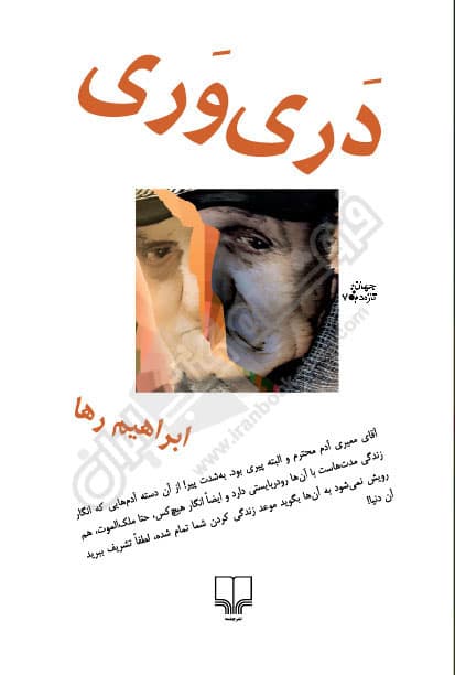 دَری وَری