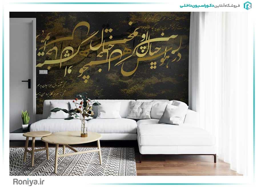 پوستر دیواری نستعلیق طلایی کد RT-043 — تصویر ۳