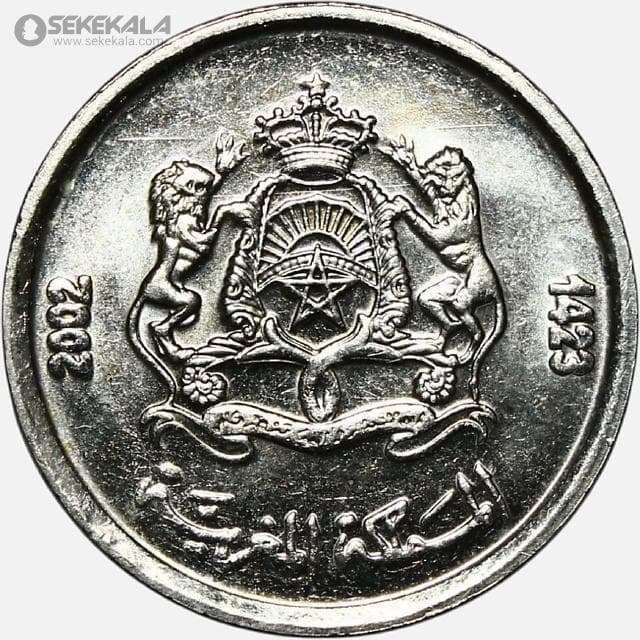 سکه 1/2 درهم مراکش 2002 (UNC) — تصویر ۲