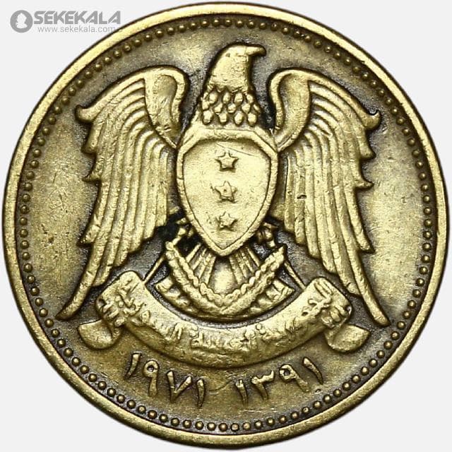 سکه 5 قرش یادبودی سوریه 1971 FAO — تصویر ۲