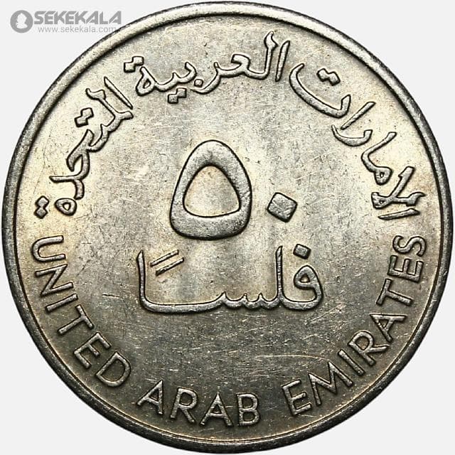 سکه 50 فلس امارات 1973 (AU) — تصویر ۲