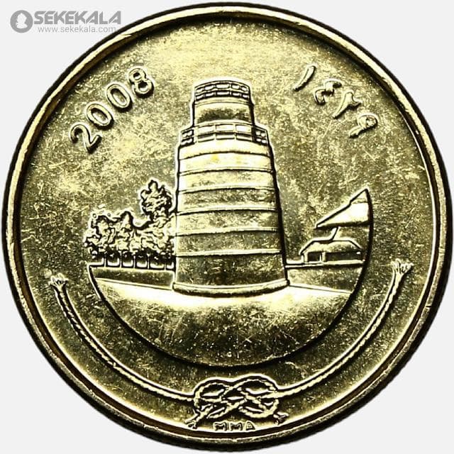 سکه 25 لاری کمیاب مالدیو 2008 (AU)