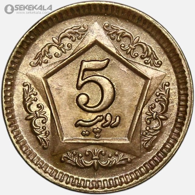 سکه 5 روپیه پاکستان 2017 (AU)