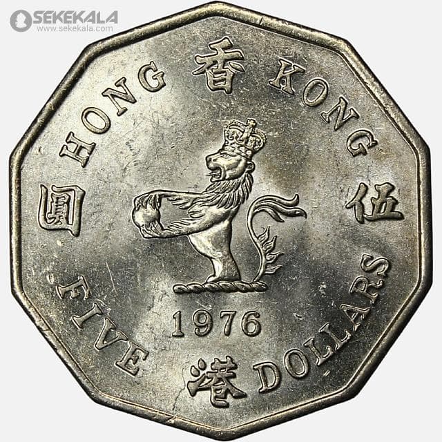سکه 5 دلار هنگ کنگ مستعمره بریتانیا 1976 (الیزابت دوم)(UNC)