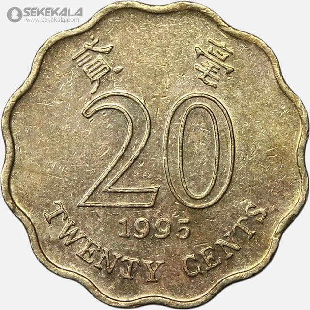 سکه 20 سنت هنگ کنگ 1995 — تصویر ۲