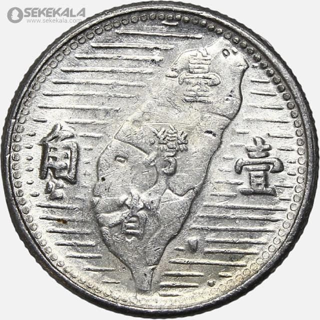 سکه 1 جیائو کمیاب تایوان 1955 — تصویر ۲