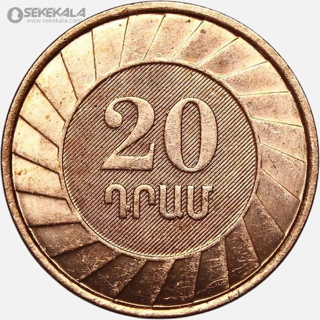سکه 20 درام ارمنستان 2003 (AU)
