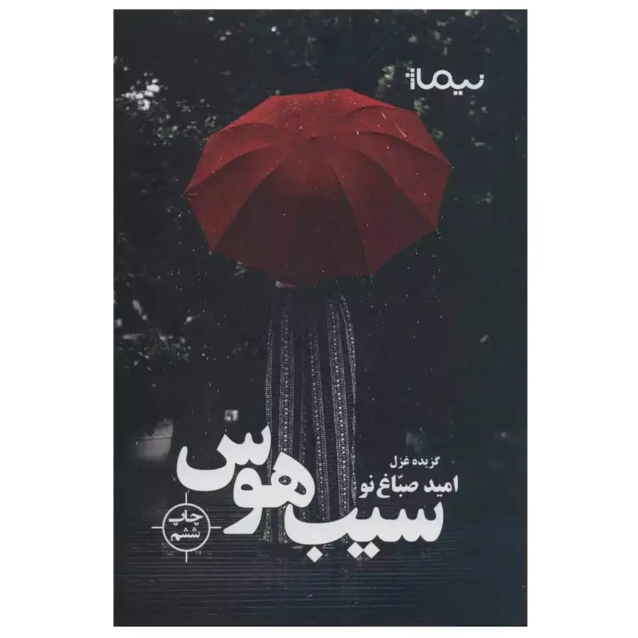 کتاب سیب هوس — تصویر ۲