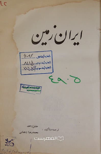 ایران زمین (مصور)