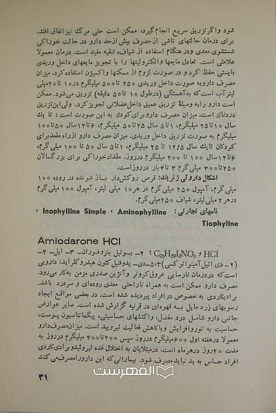 فرهنگ داروئی (فارماکولوژی بالینی داروهای طرح ژنریک)(جلد دوم) / محمدرضا توکلی صابری ، سید رضا محور — تصویر ۲