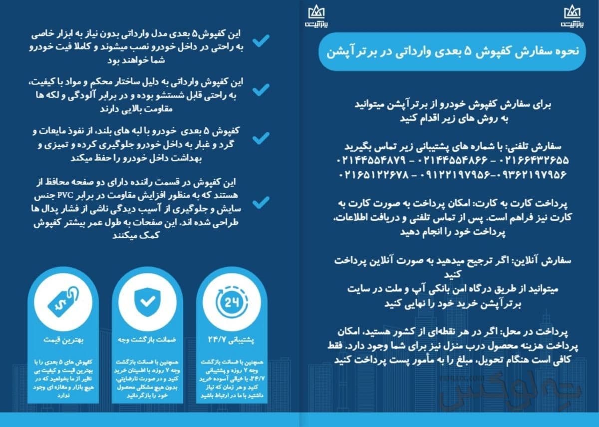 کفی صندوق بی ام و 320 مدل چرم 5 بعدی برند pz وارداتی — تصویر ۷