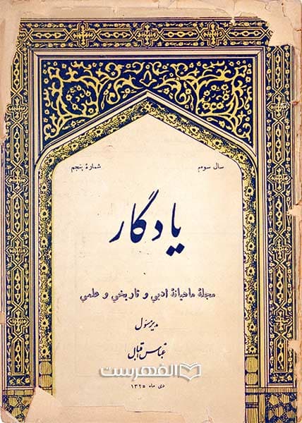 مجله یادگار 5