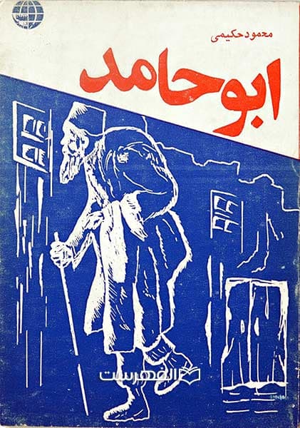 ابو حامد