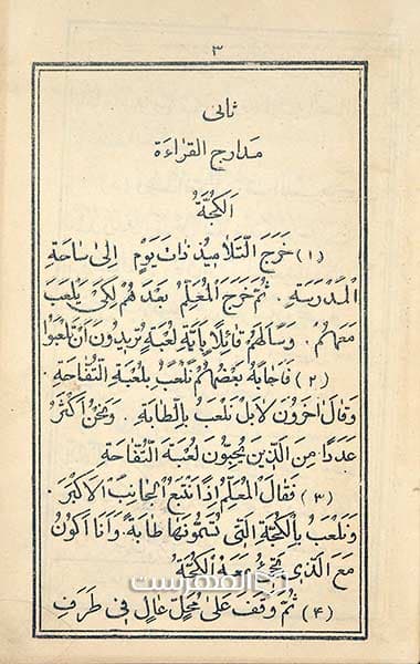 مدارج القراء (جلد 2) — تصویر ۲