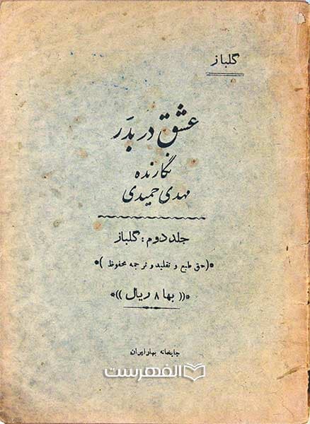 عشق در ابد