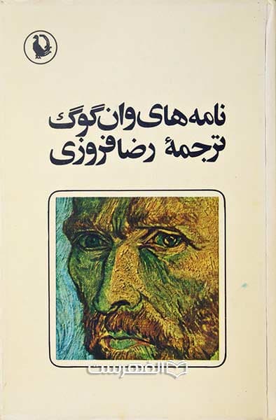 نامه های وان گوگ