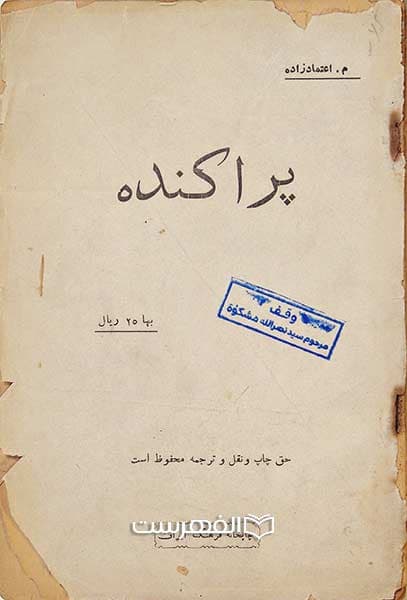 پراکنده