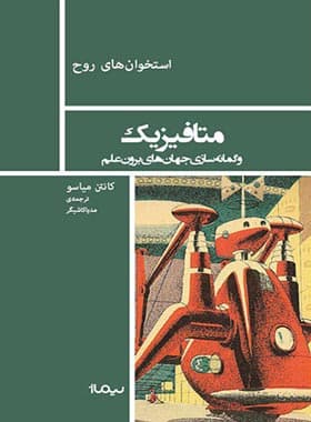کتاب متافیزیک — تصویر ۲