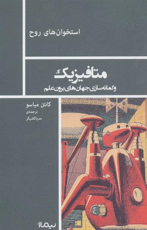 کتاب متافیزیک